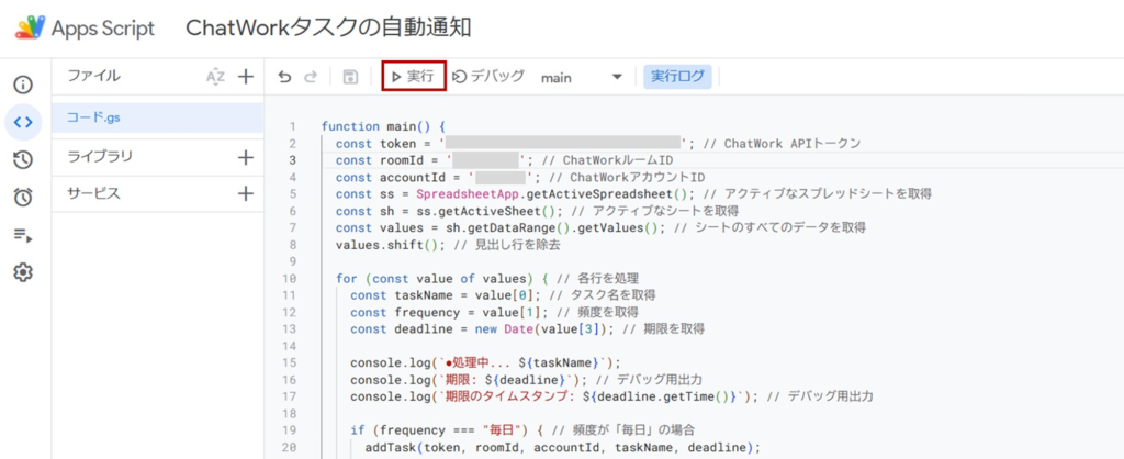 GASコード GASでスプレッドシートからChatWorkにタスクを追加する