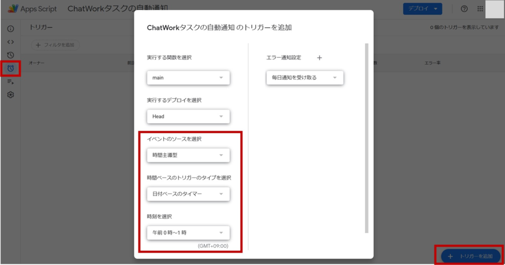 GASコードでスプレッドシートのタスクを定期的にChatWorkに追加する