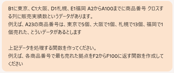 Copilotへの関数作成依頼文章